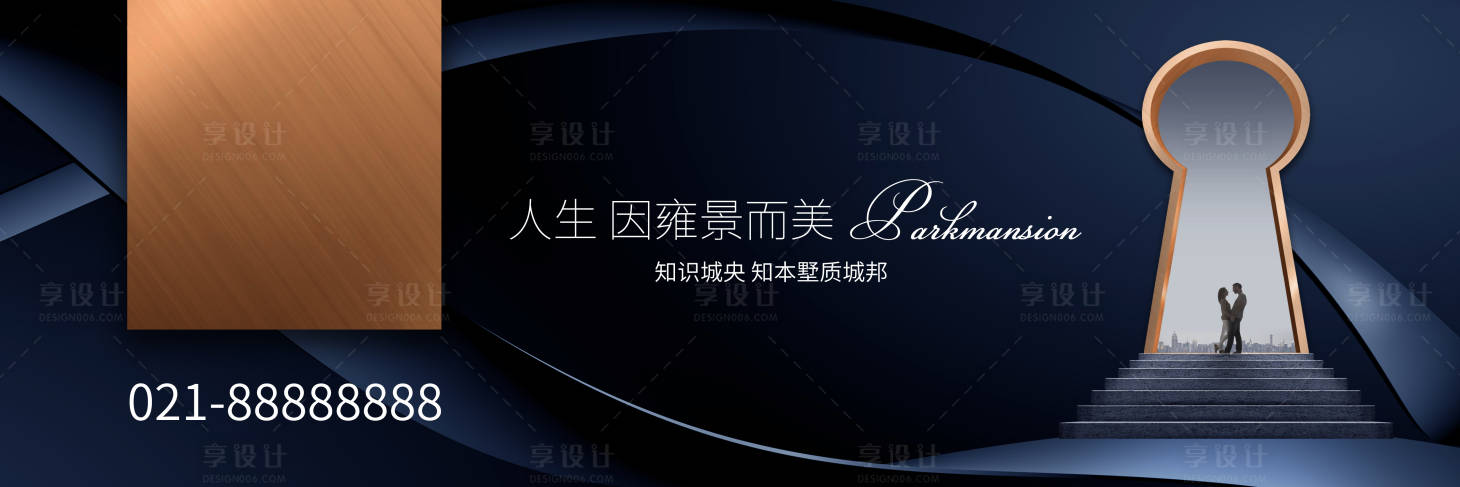 源文件下载【享设计】搜索编号：70840004348811716【豪宅房地产广告展板】