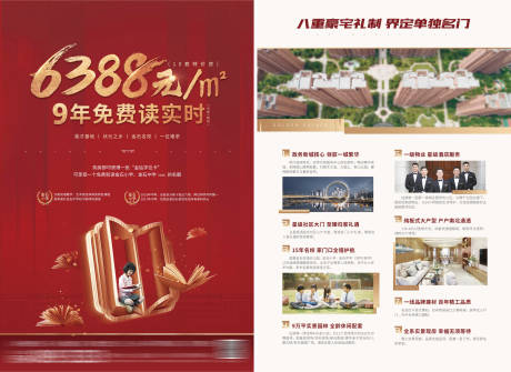 源文件下载【享设计】搜索编号：14180004247198001【地产热销创意价值点微信海报】