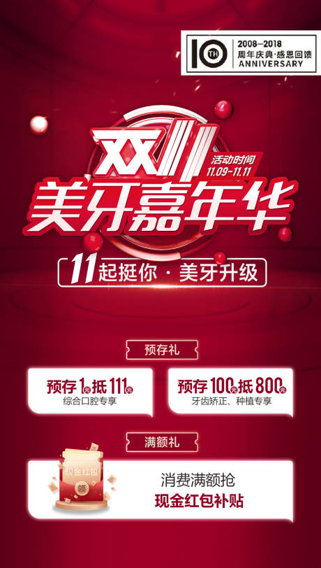 源文件下载【美牙嘉年华海报（智能对象分层）】编号：22760004143812999
