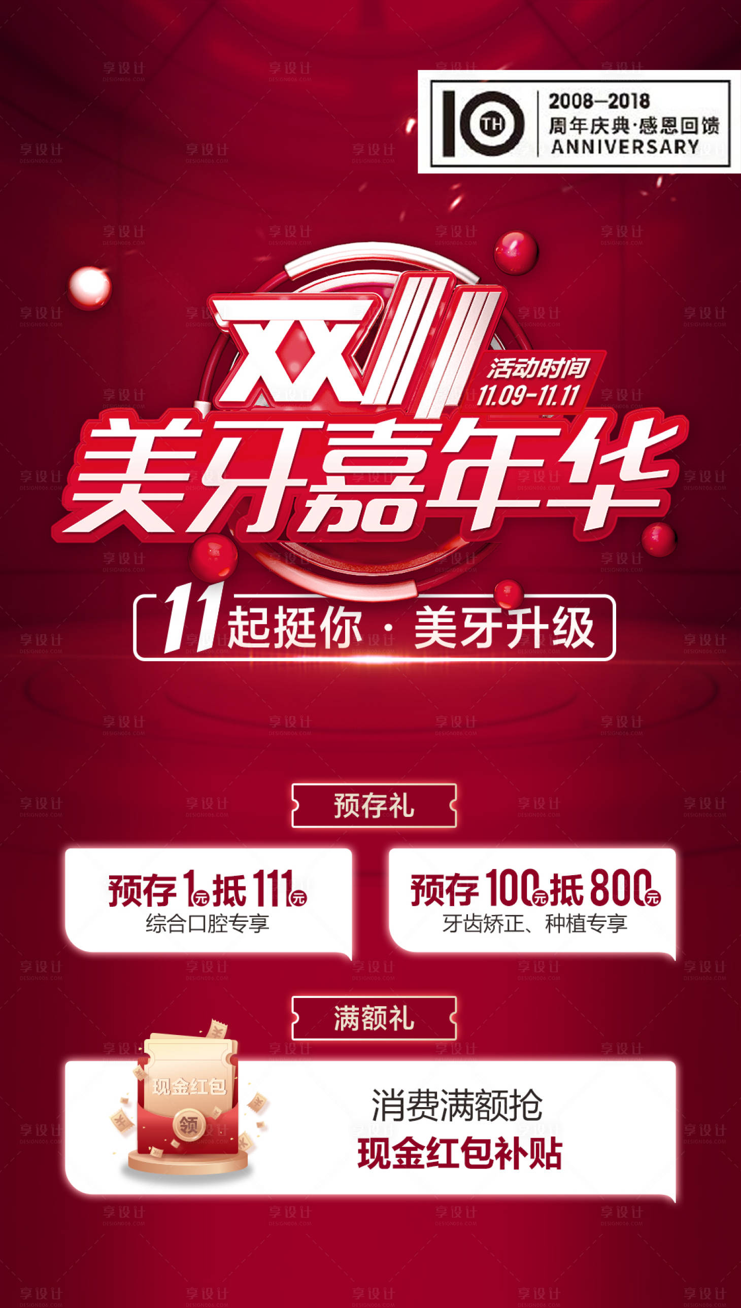 源文件下载【享设计】搜索编号：22760004143812999【美牙嘉年华海报（智能对象分层）】