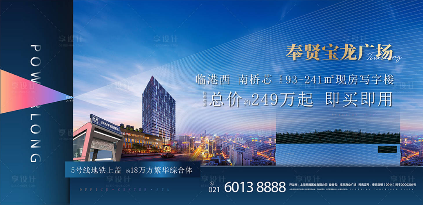 源文件下载【享设计】搜索编号：68050004408028332【商业地产主画面海报展板】