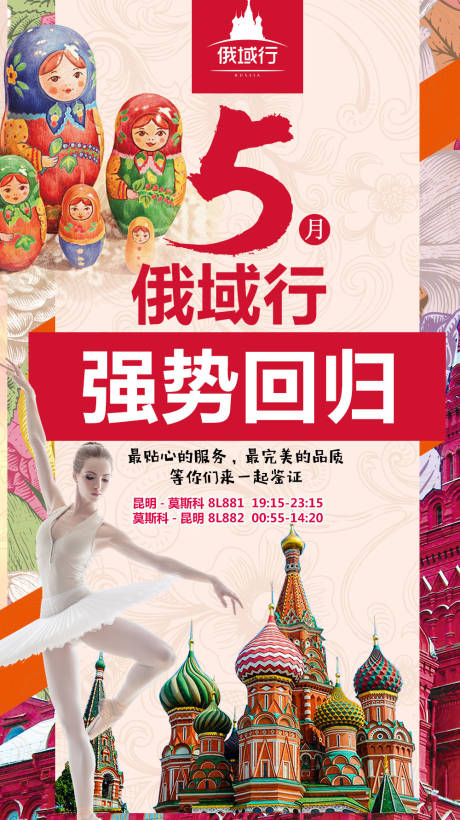 源文件下载【俄罗斯旅游】编号：40910004228596157
