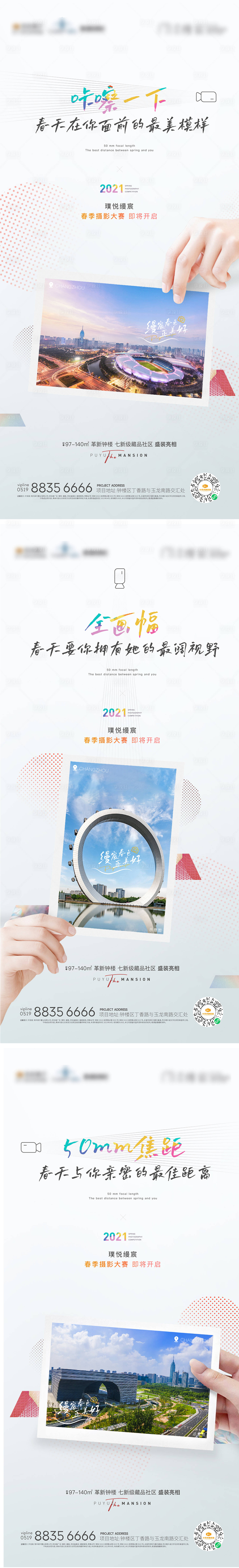 源文件下载【享设计】搜索编号：17200004430202439【摄影大赛刷屏海报】