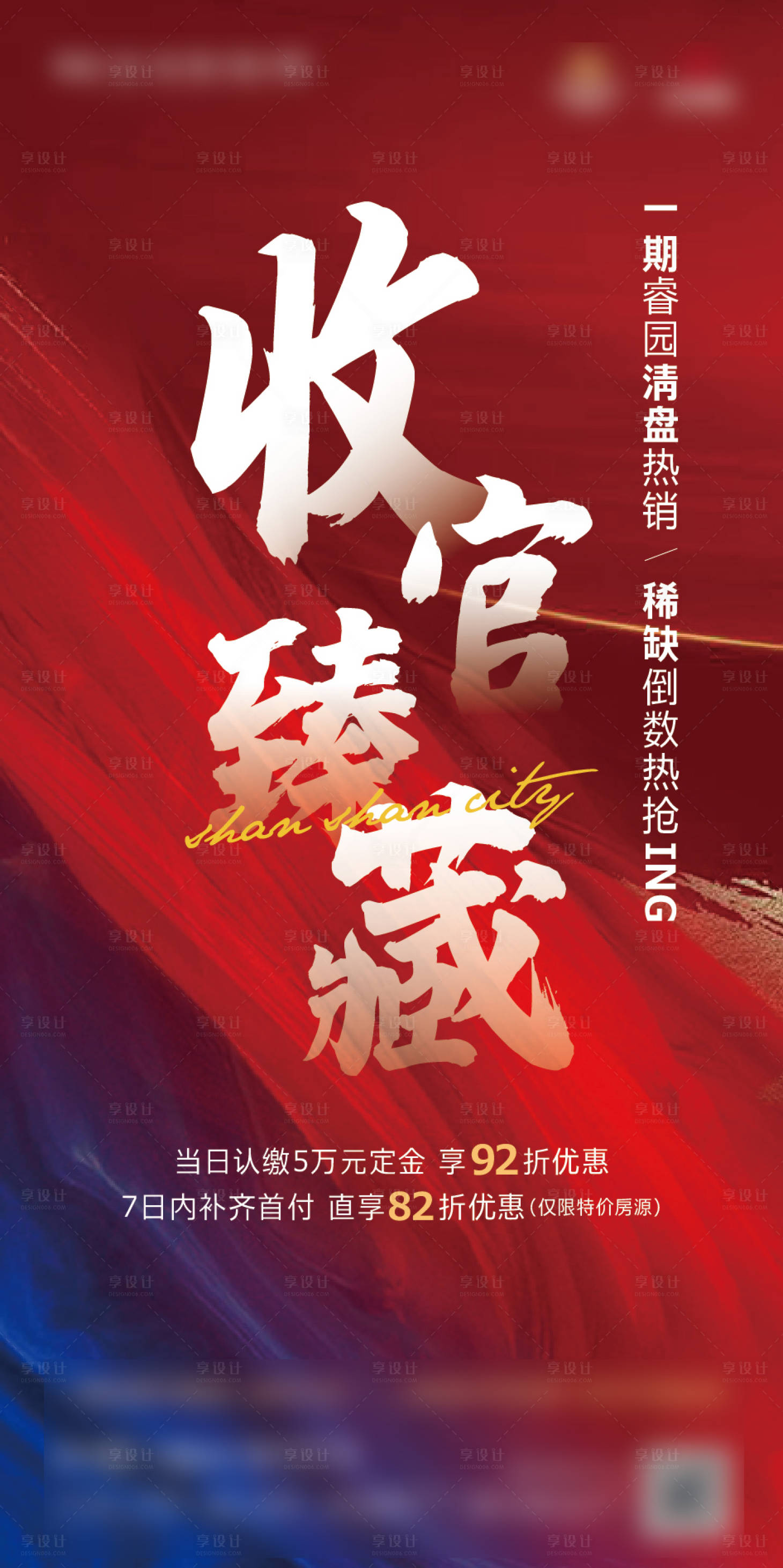 源文件下載【享設計】搜索編號：29860004142738204【熱銷微信海報】