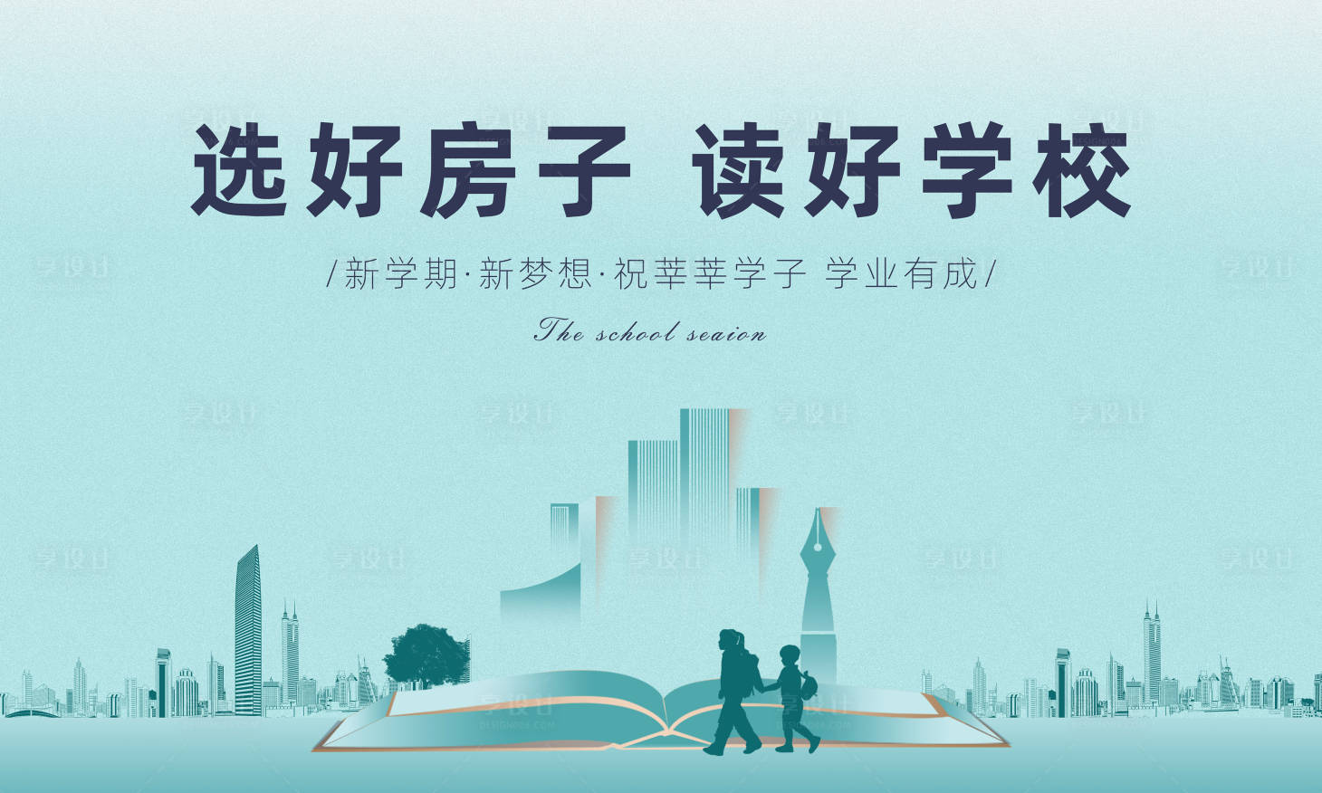 学区房教育学校桁架psd广告设计素材海报模板免费下载-享设计