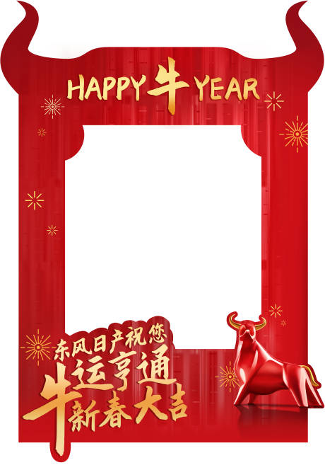 源文件下载【新年拍照框】编号：63000004196482412