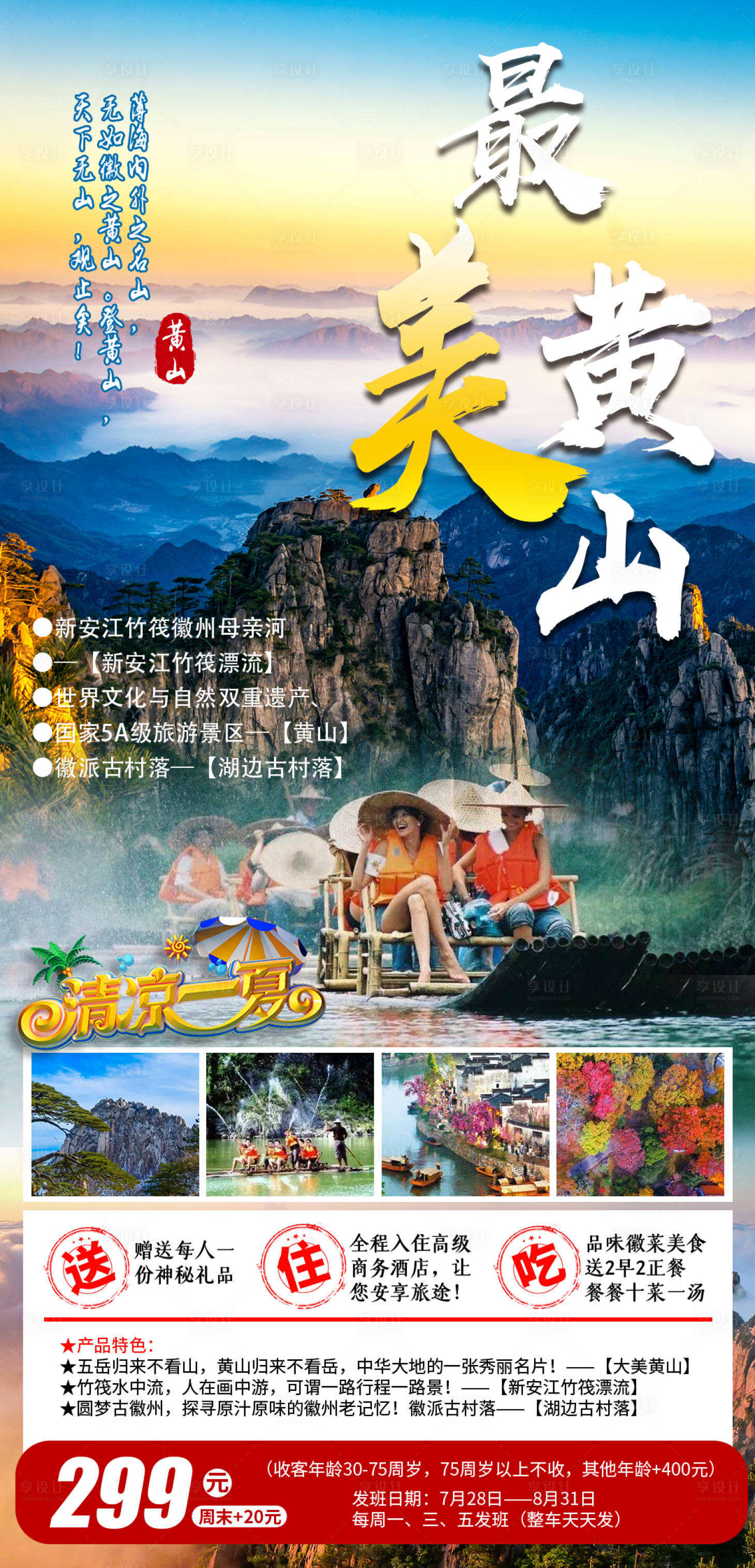 源文件下载【最美黄山旅游海报】编号：38750004393346267