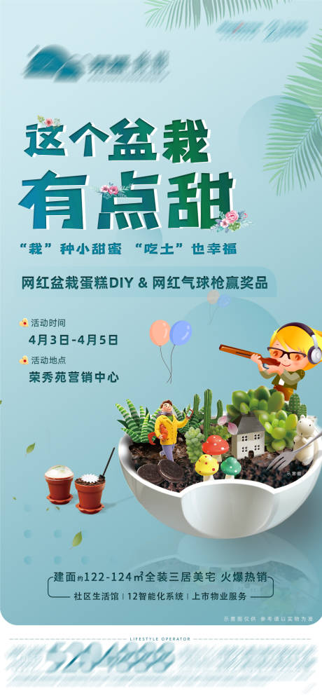 源文件下载【蛋糕盆栽diy】编号：20210406180231474