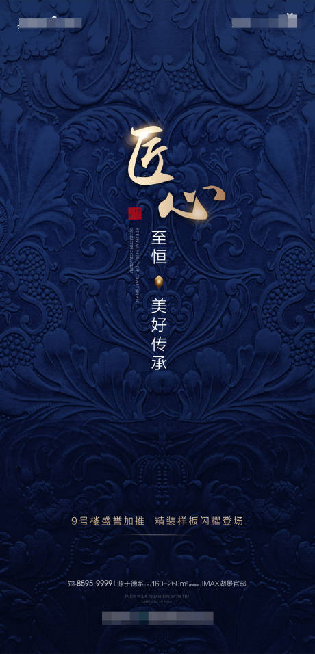 源文件下载【地产加推蓝金海报】编号：87450004195691268