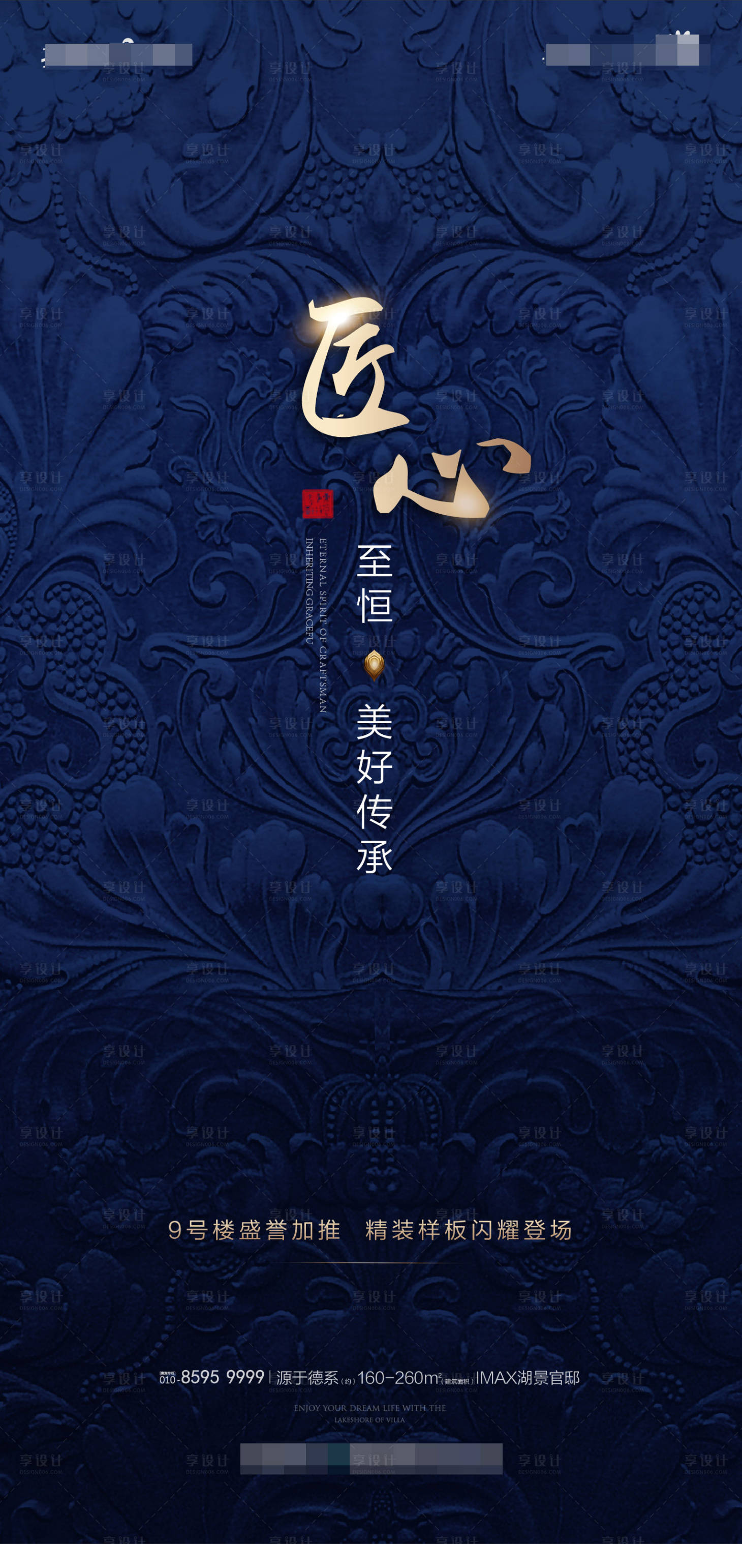 源文件下载【地产加推蓝金海报】编号：87450004195691268