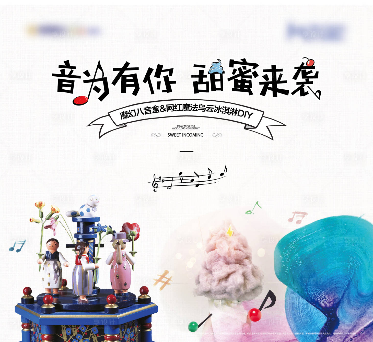 源文件下载【享设计】搜索编号：92820004135975650【八音盒】