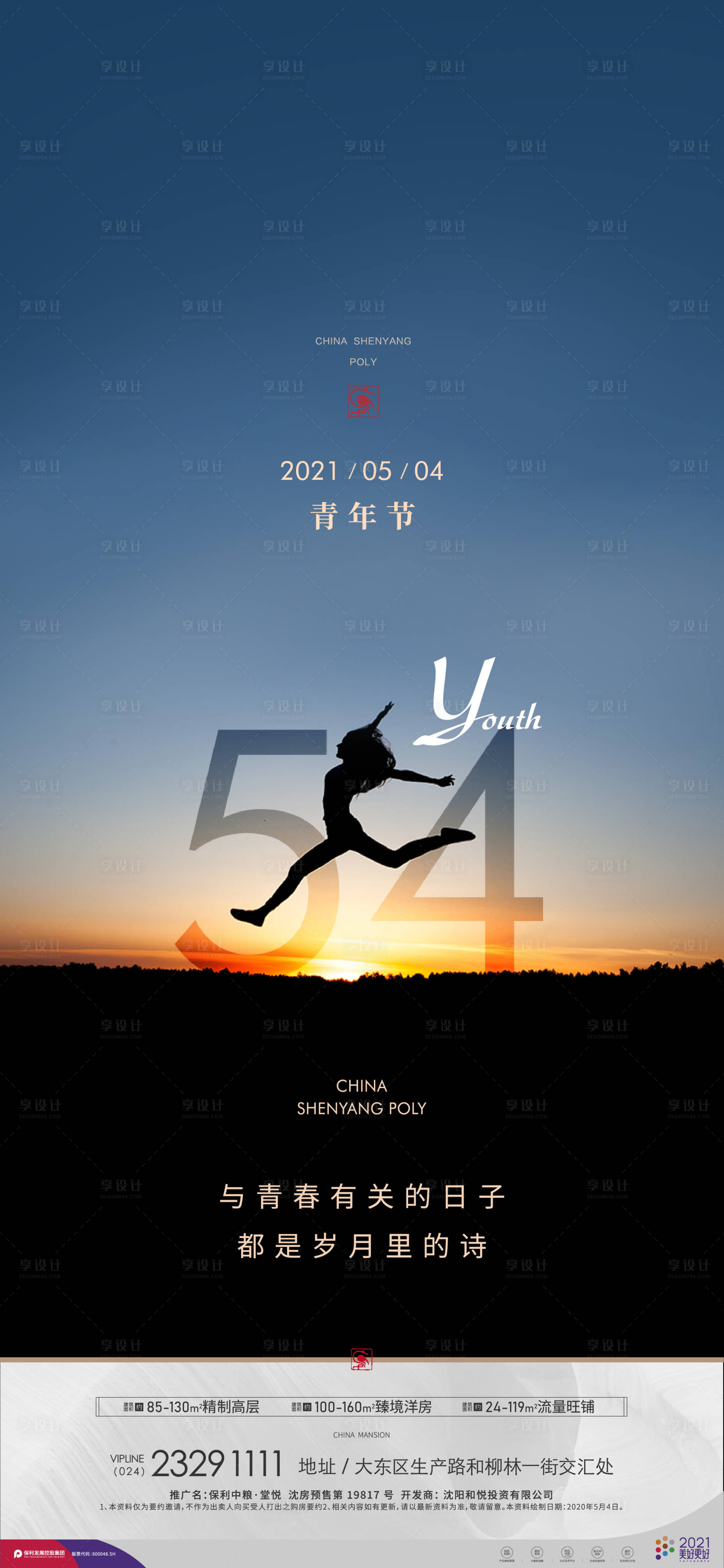 源文件下载【享设计】搜索编号：34200004494967195【青年节】