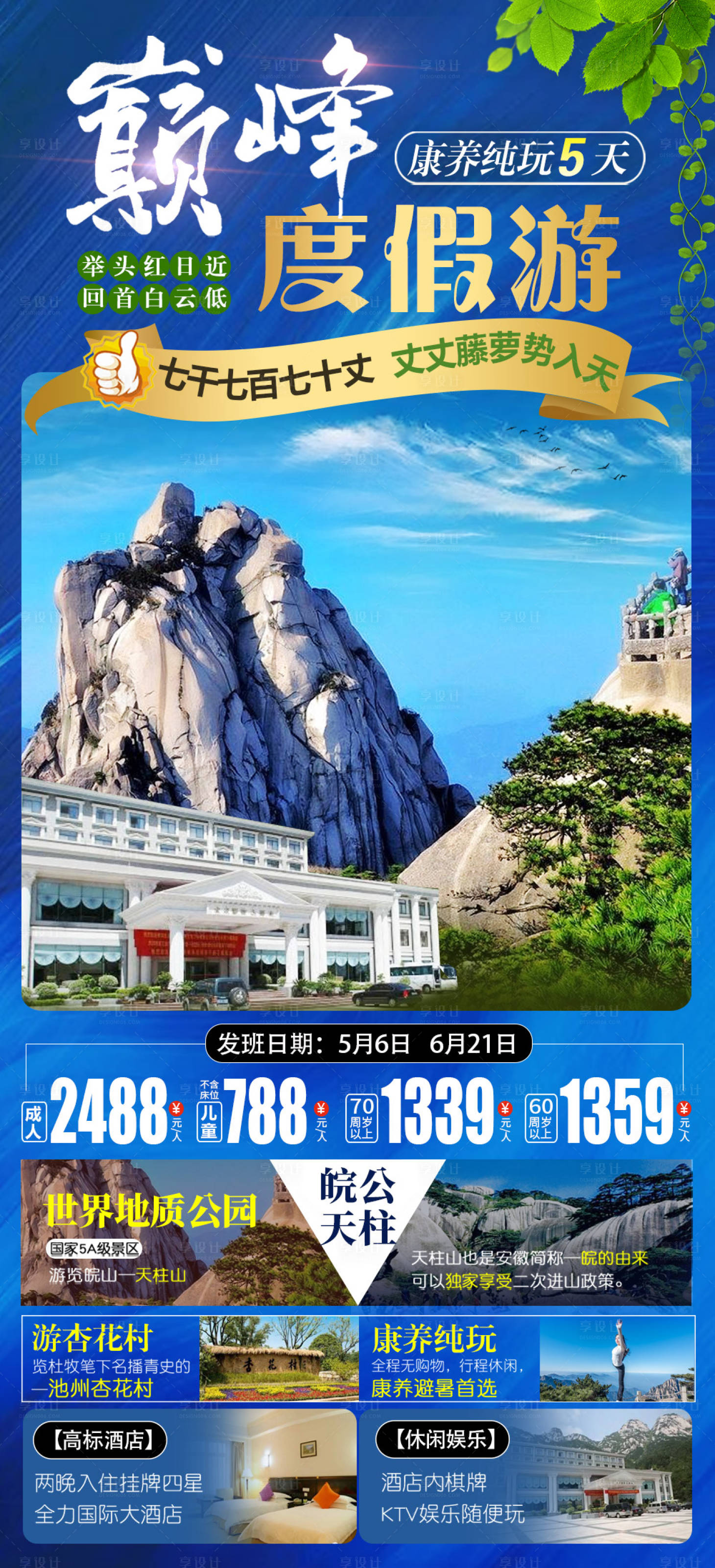 源文件下載【享設計】搜索編號：56580004284211147【天柱山黃山】