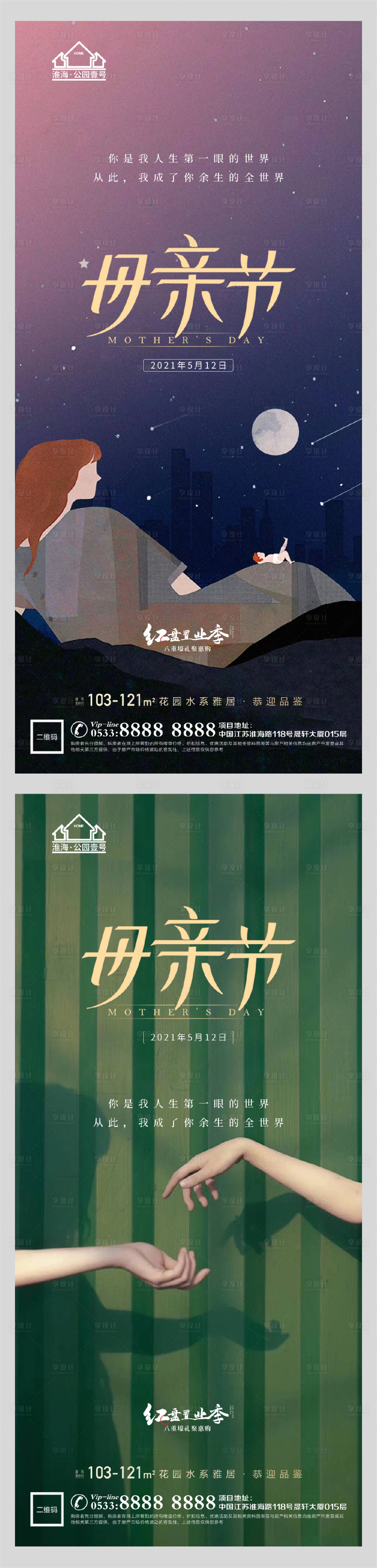 源文件下載【享設計】搜索編號：94360004484923203【地產母親節海報】
