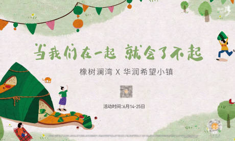 源文件下载【地产端午节活动背景板】编号：46500004191126822