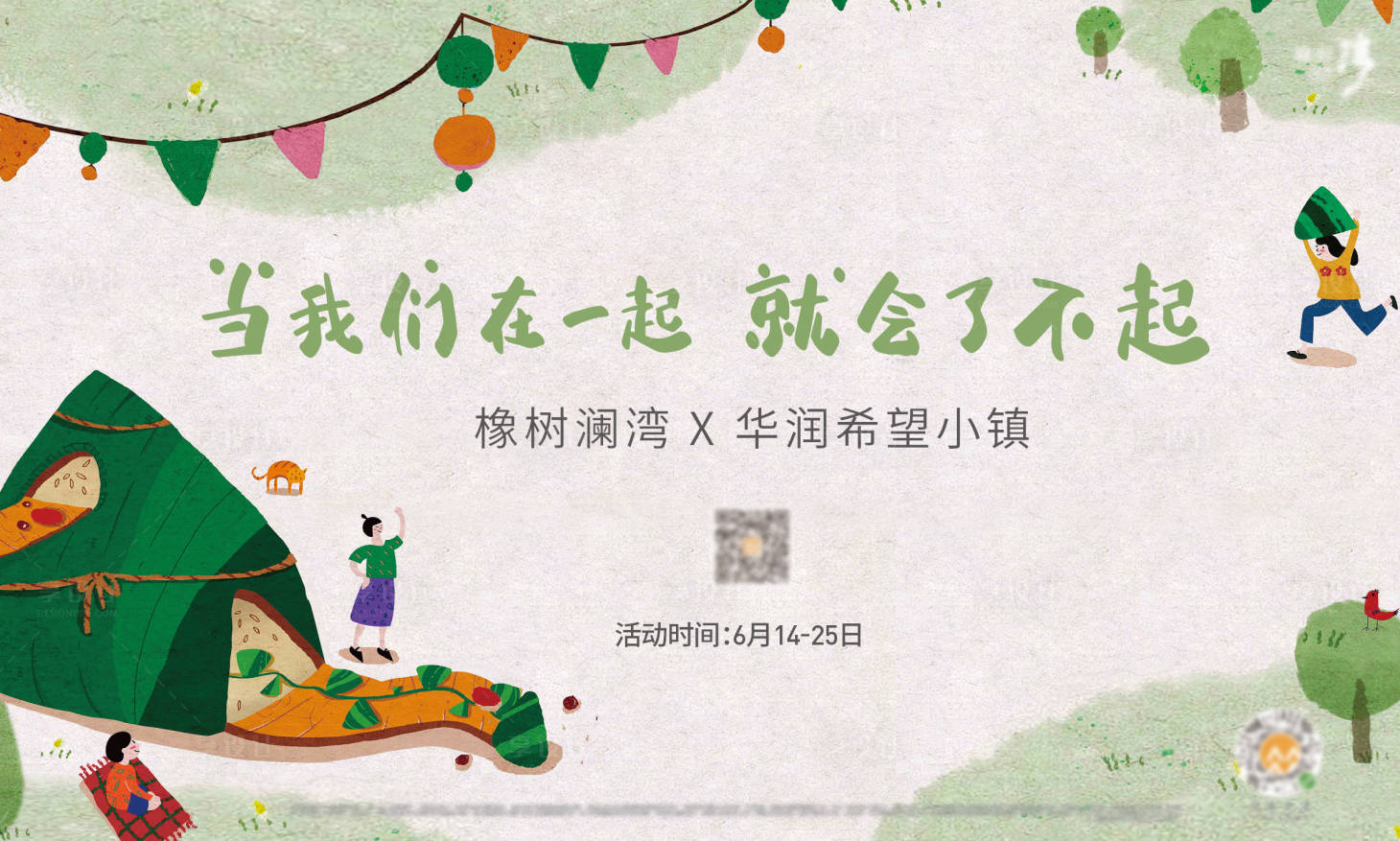 源文件下載【享設(shè)計(jì)】搜索編號(hào)：46500004191126822【地產(chǎn)端午節(jié)活動(dòng)背景板】
