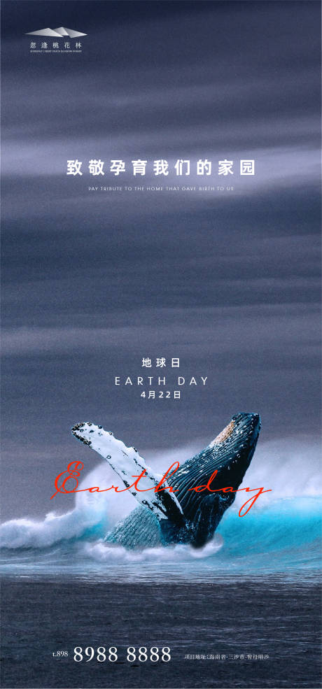 源文件下载【享设计】搜索编号：17520004190691061【地球日海报】