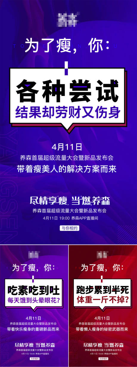 源文件下载【享设计】搜索编号：16610004158591265【减肥造势系列稿件】