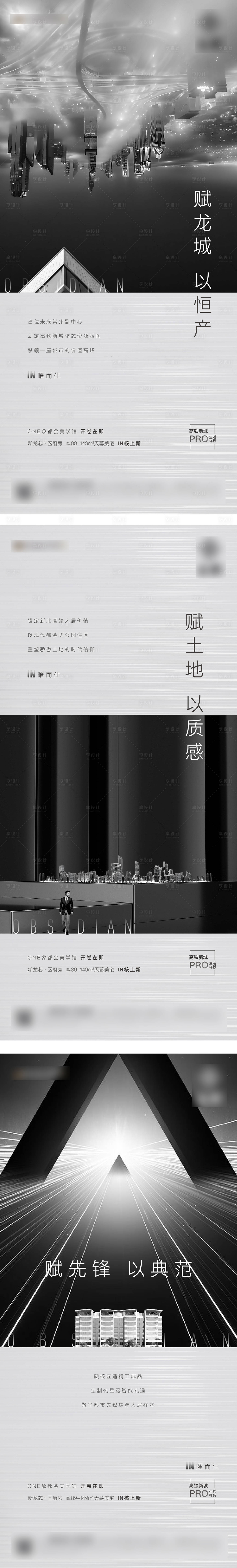 源文件下載【享設計】搜索編號：10540004409198992【地產高端城市系列海報】