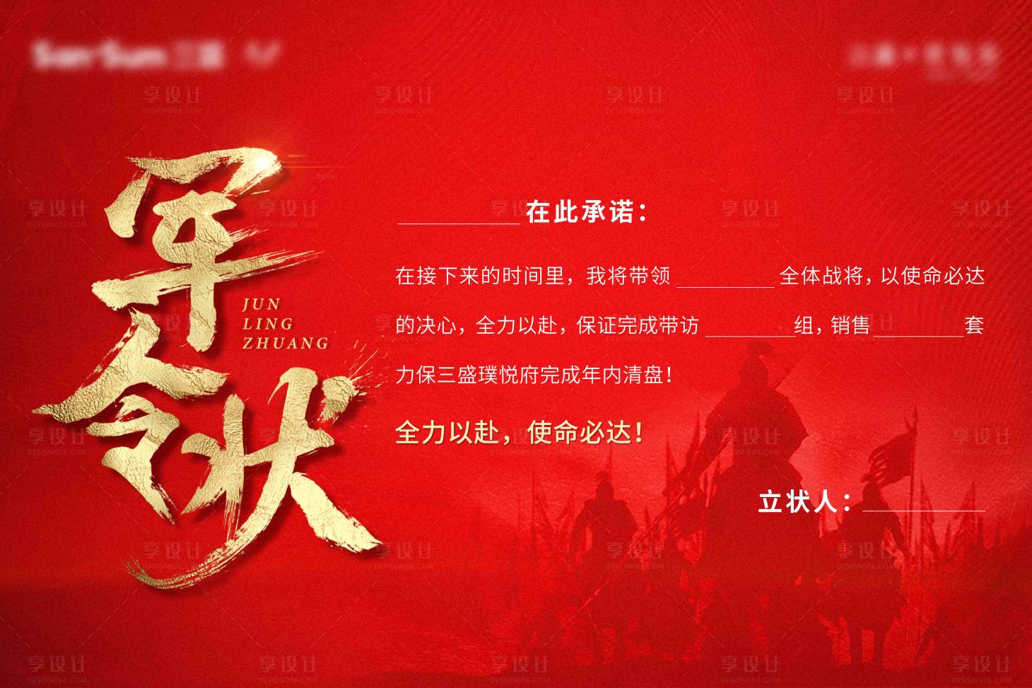 源文件下载【享设计】搜索编号：79240004193959262【军令状海报】