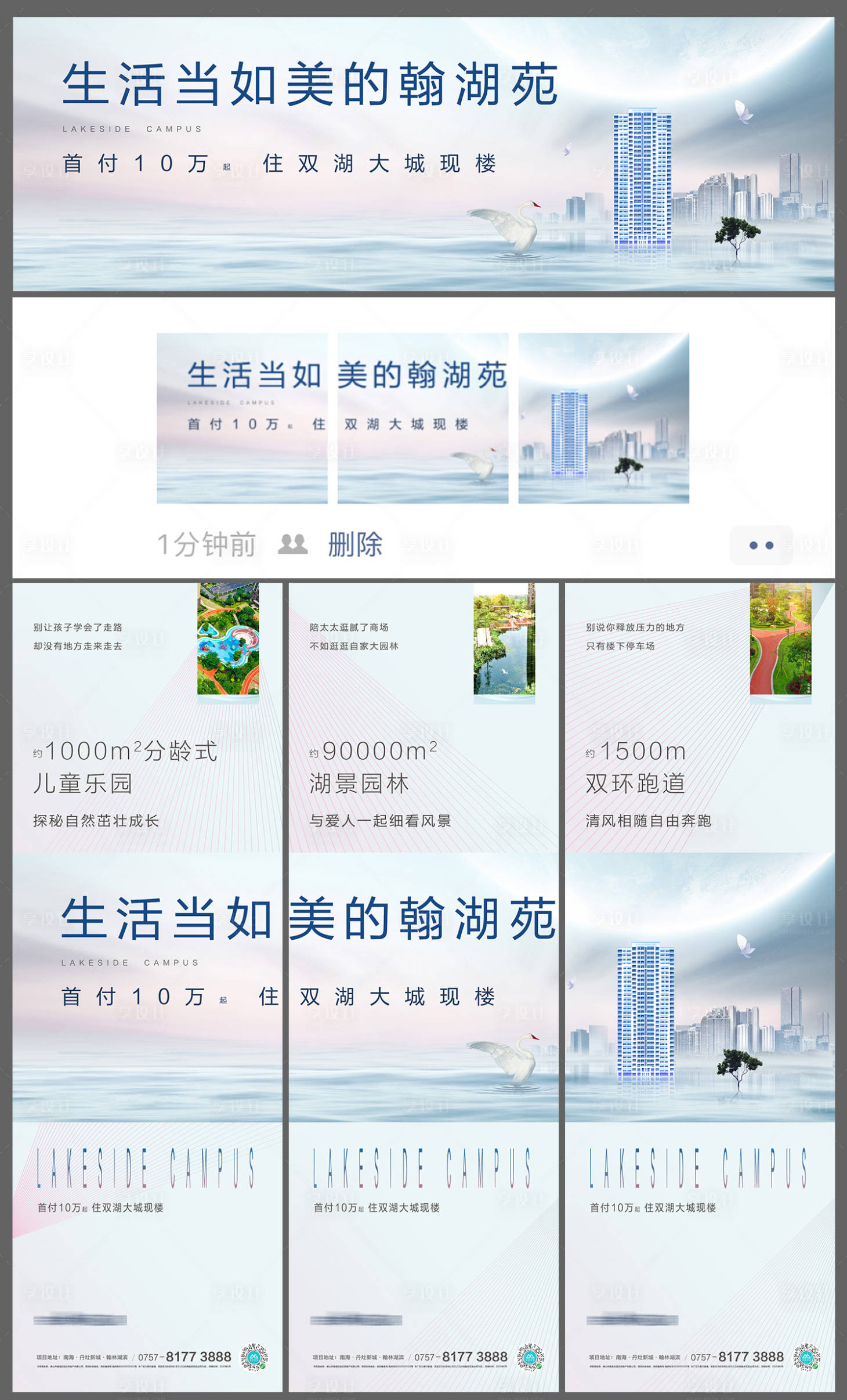 源文件下載【享設(shè)計(jì)】搜索編號(hào)：87480004367362498【湖景價(jià)值點(diǎn)宮格地產(chǎn)三宮格長(zhǎng)圖海報(bào)】