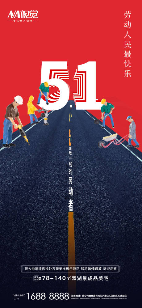 源文件下載【地產勞動節海報】編號：63350004450246343