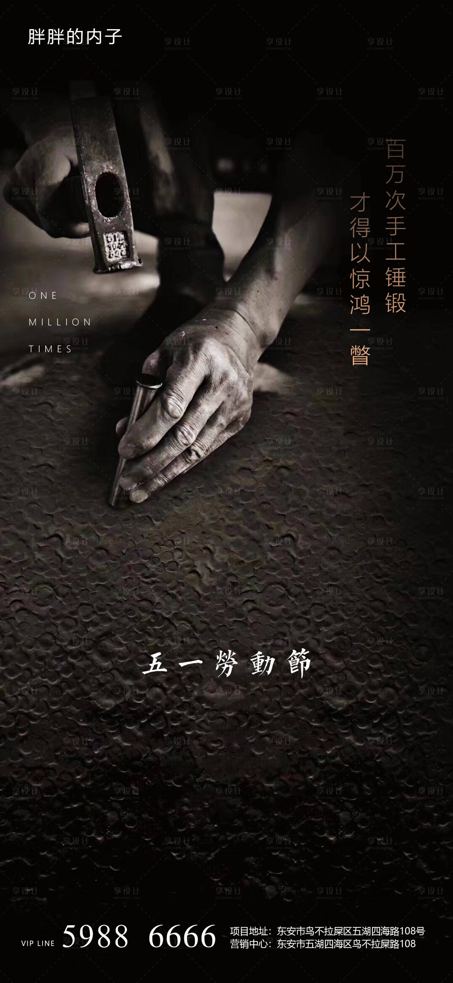 源文件下載【享設(shè)計(jì)】搜索編號(hào)：48160004105444538【五一勞動(dòng)節(jié)海報(bào)】