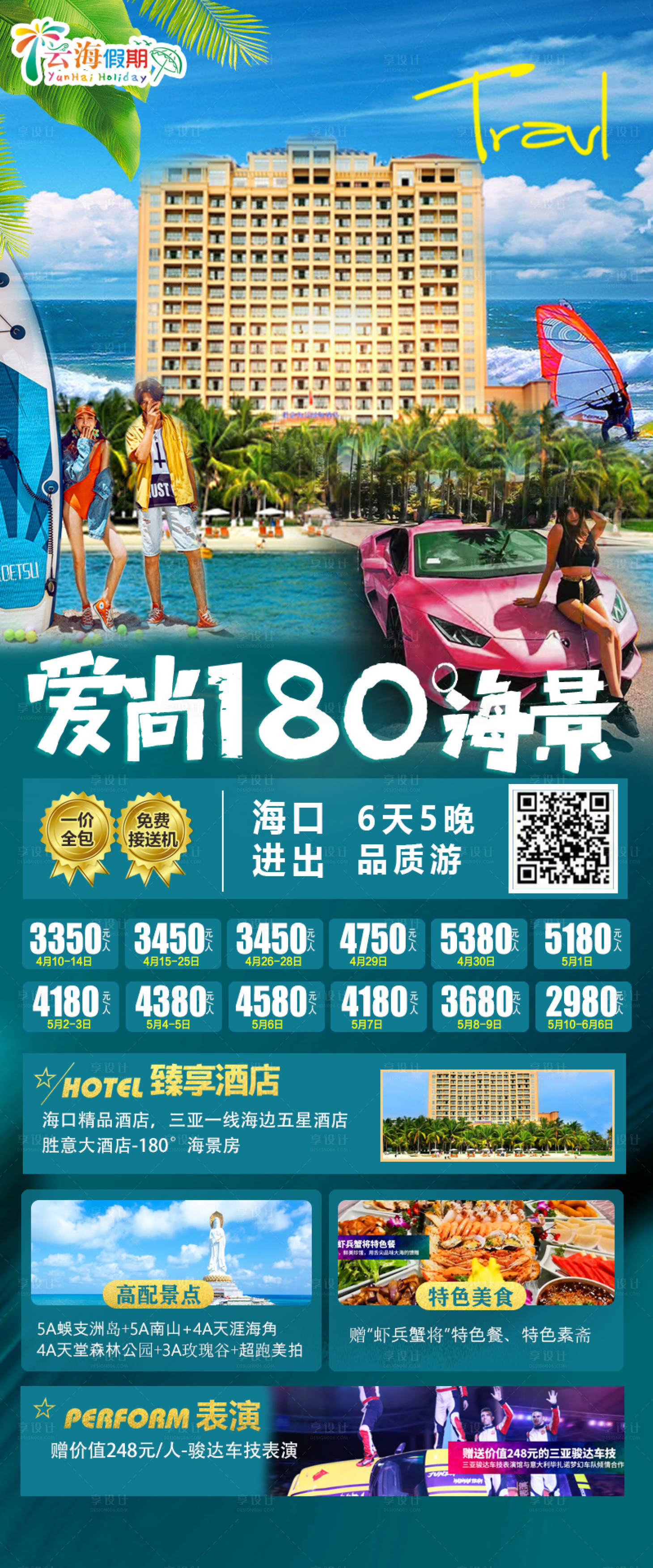 源文件下載【享設(shè)計(jì)】搜索編號(hào)：30840004315883391【海景180】