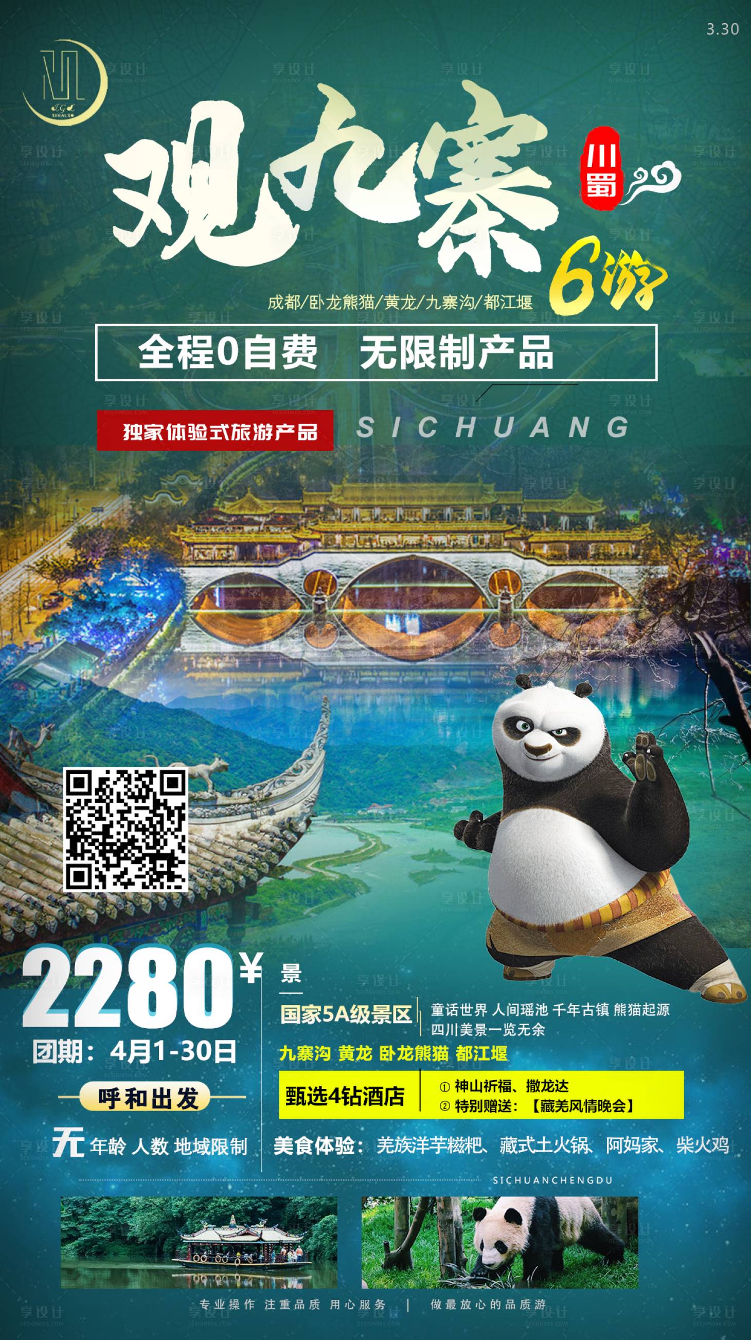 源文件下載【享設計】搜索編號：78340004138836003【四川成都九寨溝雙飛6日海報】