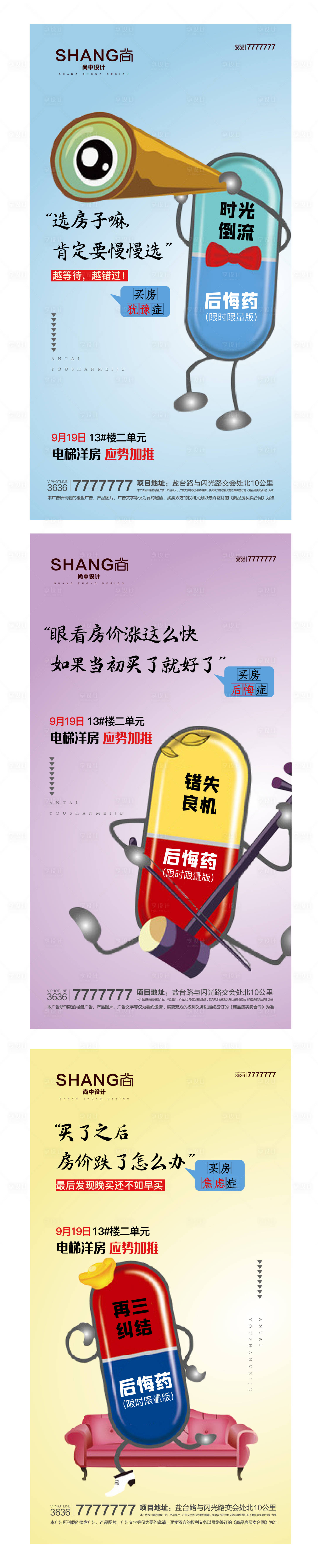 源文件下载【抢房后悔药系列微信】编号：75790004110391473
