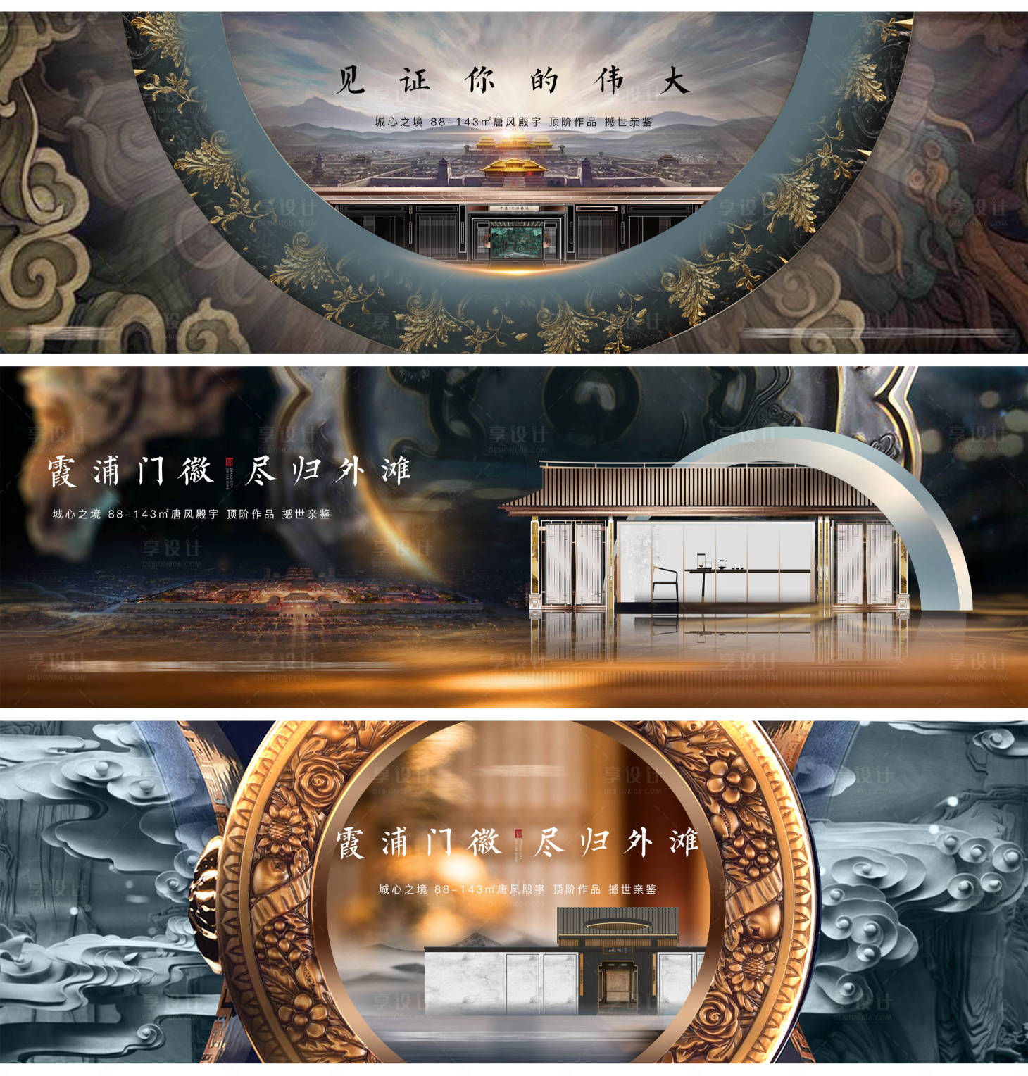 源文件下載【享設計】搜索編號：13350004350468176【中式地產戶外主形象海報展板】