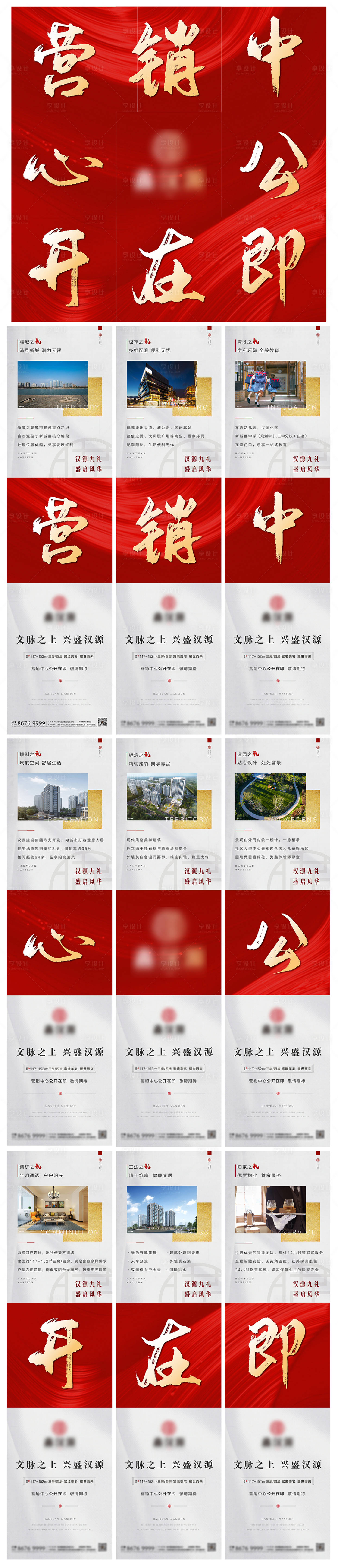 源文件下载【地产九宫格】编号：19380004415506050