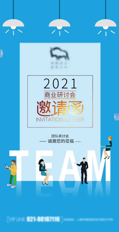 源文件下載【享設計】搜索編號：23760004456288731【商業研討會邀請函海報】