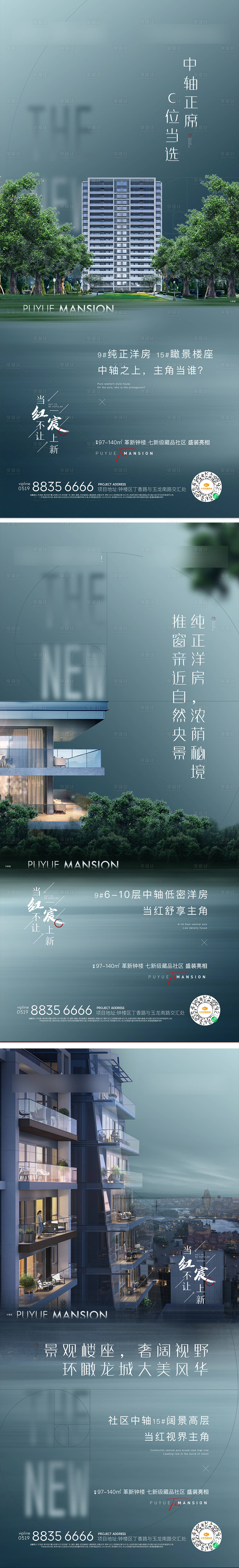 源文件下载【地产洋房高层价值点刷屏系列海报】编号：35790004430334460