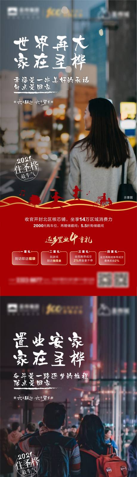 源文件下載【享設計】搜索編號：36280004431174757【地產(chǎn)新年返鄉(xiāng)置業(yè)價值點系列海報】
