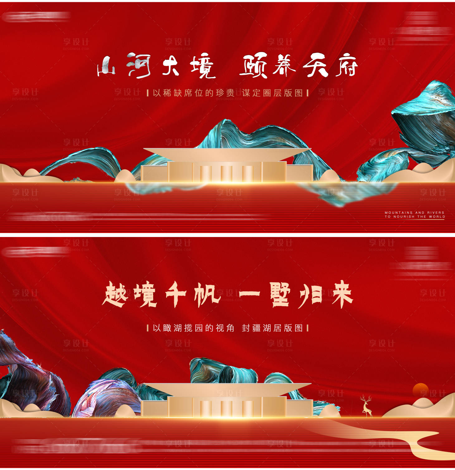 源文件下载【享设计】搜索编号：55860004125947240【房地产红金中式主画面广告展板】