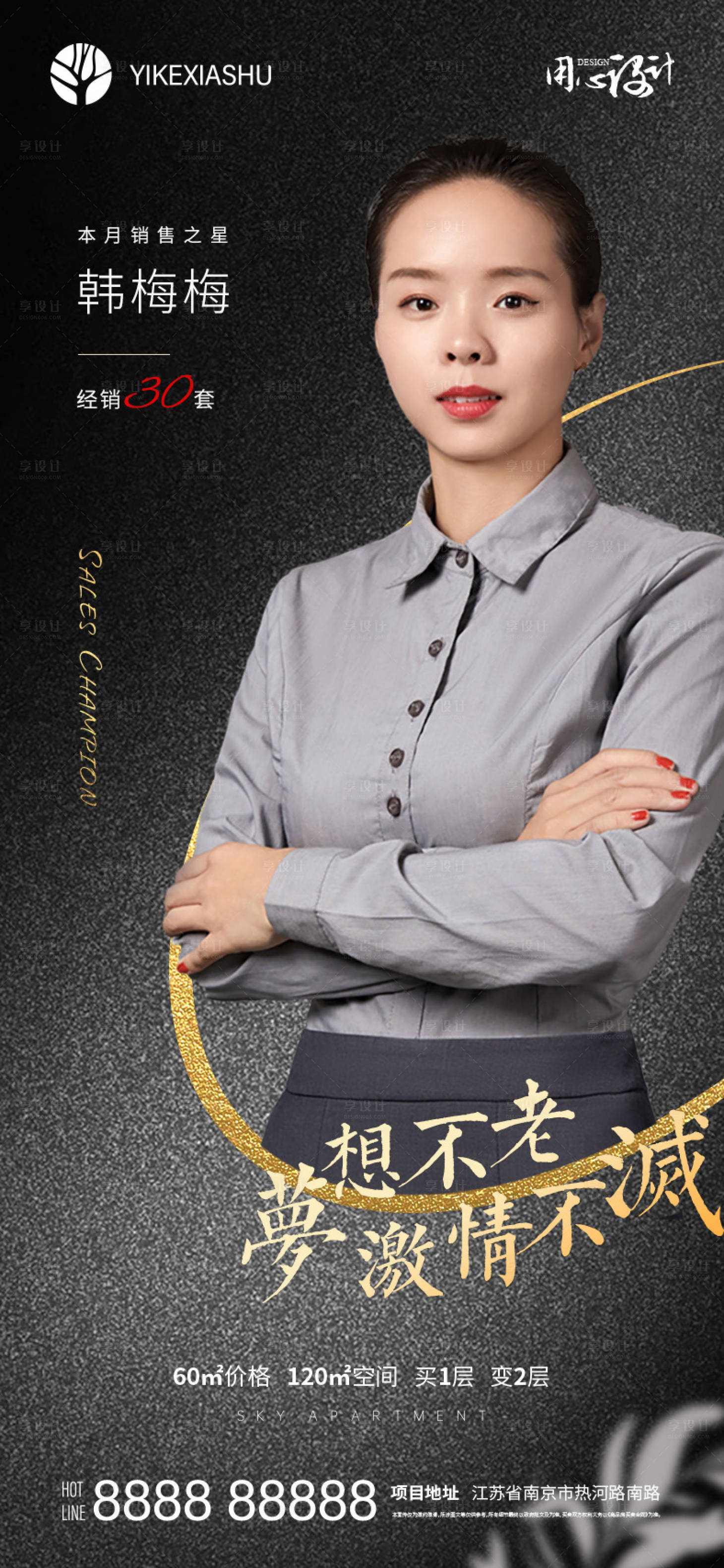 源文件下載【享設計】搜索編號：15760004180057697【房地產黑金銷冠人物海報】