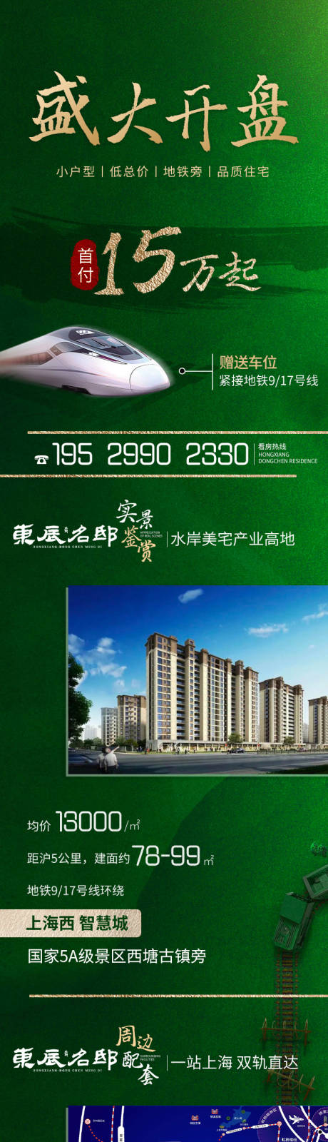 源文件下载【地产开盘活动专题】编号：58730004476289128