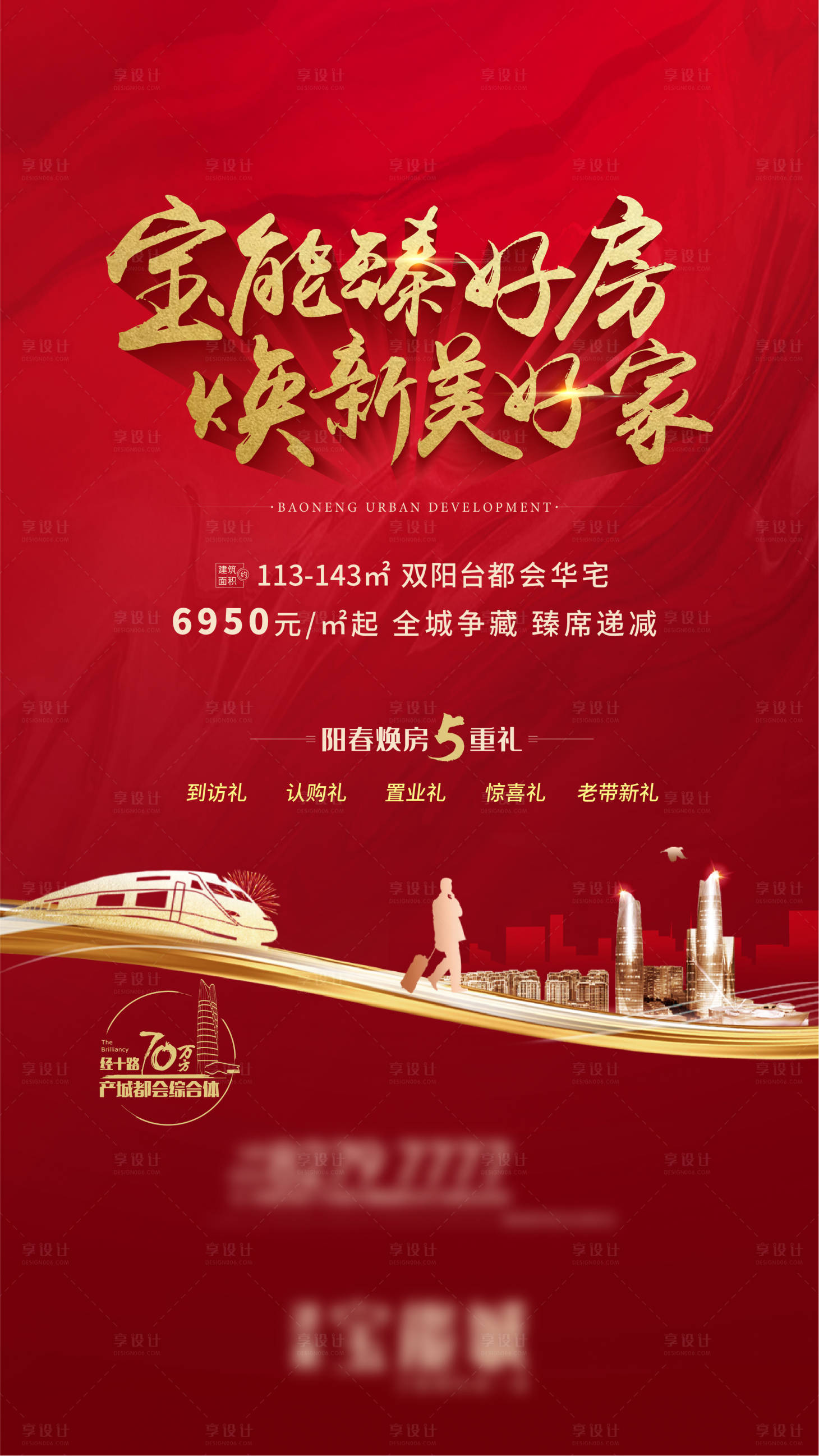 源文件下载【享设计】搜索编号：57550004488446851【地产回家海报】