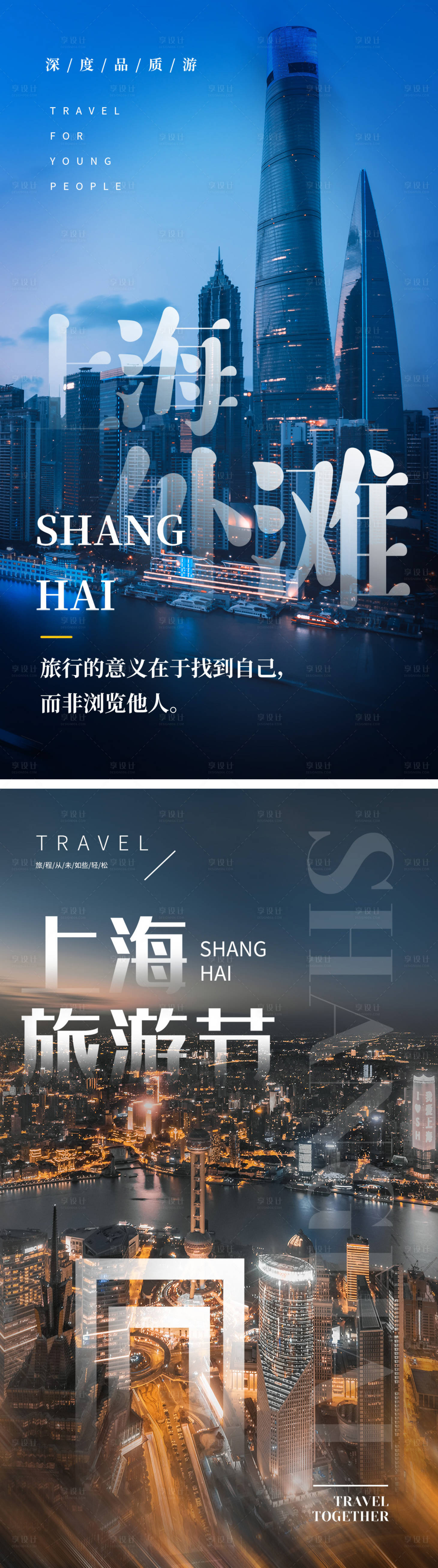 源文件下载【上海外滩旅游系列海报 】编号：83580004315249000