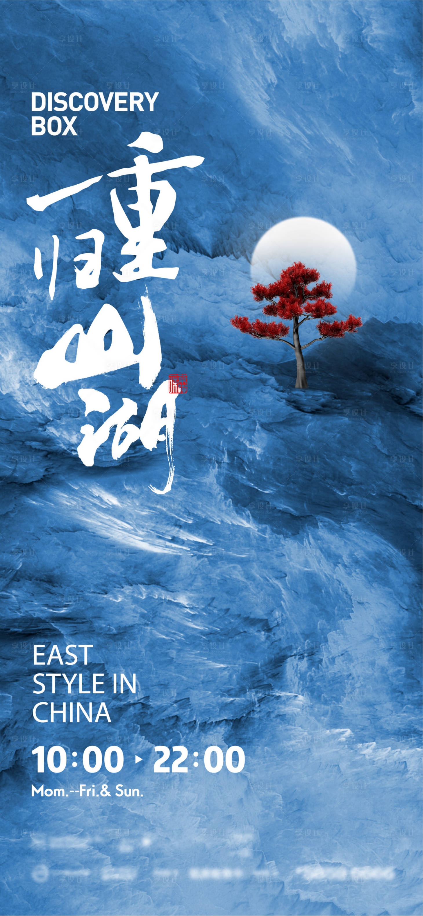 源文件下載【享設計】搜索編號：87280004135249109【地產中式海報】