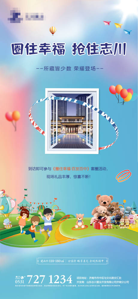 源文件下载【地产套圈活动海报】编号：45310004092322280