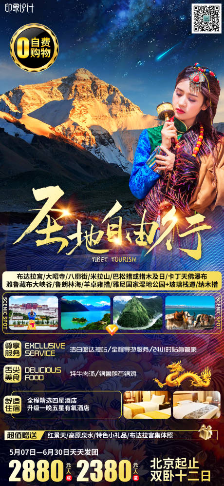 源文件下载【圣地自由行】编号：92870004479174220