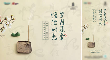 源文件下载【崖柏线香活动海报展板】编号：68910004275561931