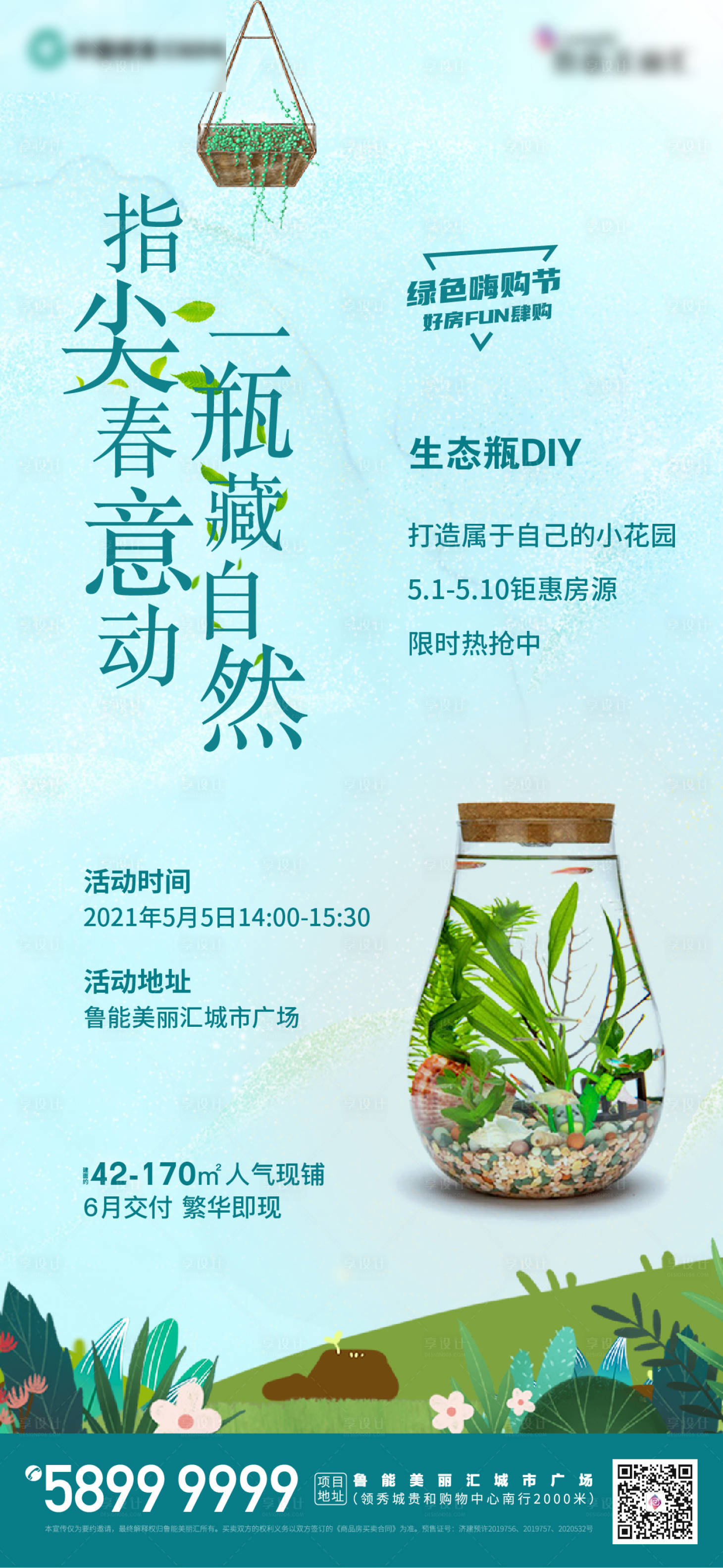 源文件下载【地产活动海报】编号：19050004453217051