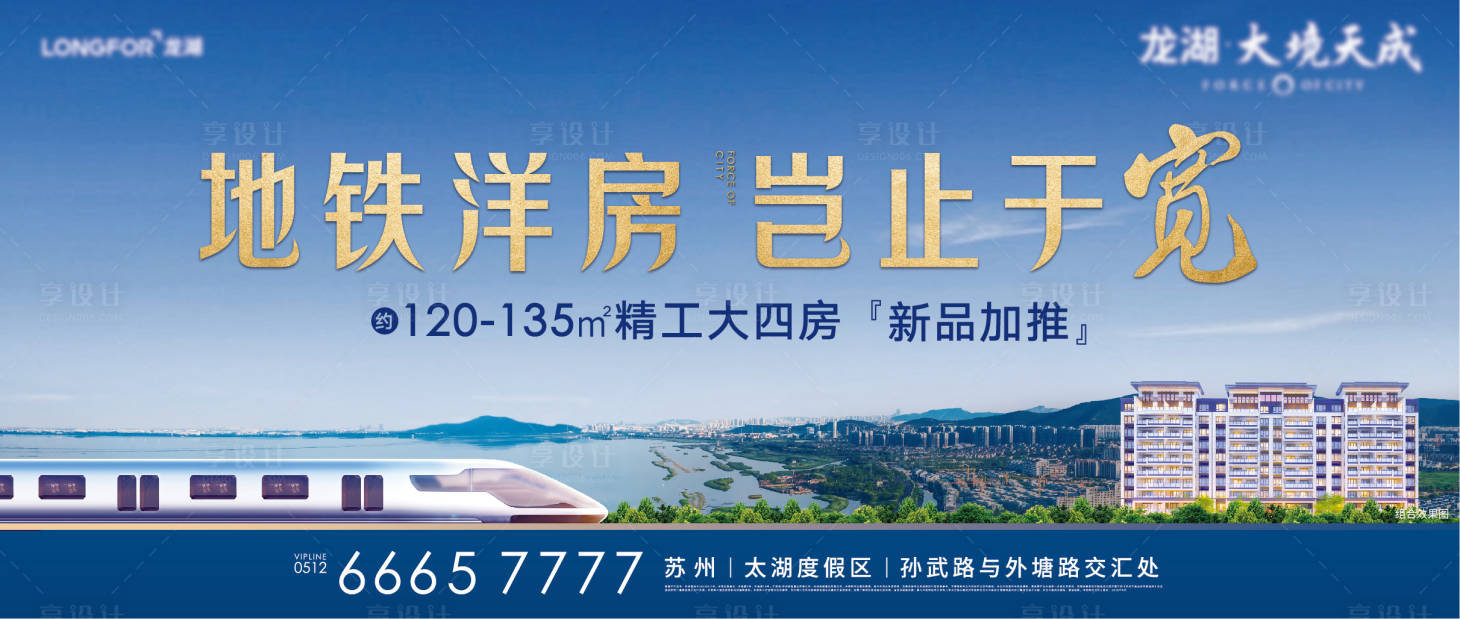 源文件下載【房地產地鐵洋房主畫面廣告展板】編號：97670004290052476