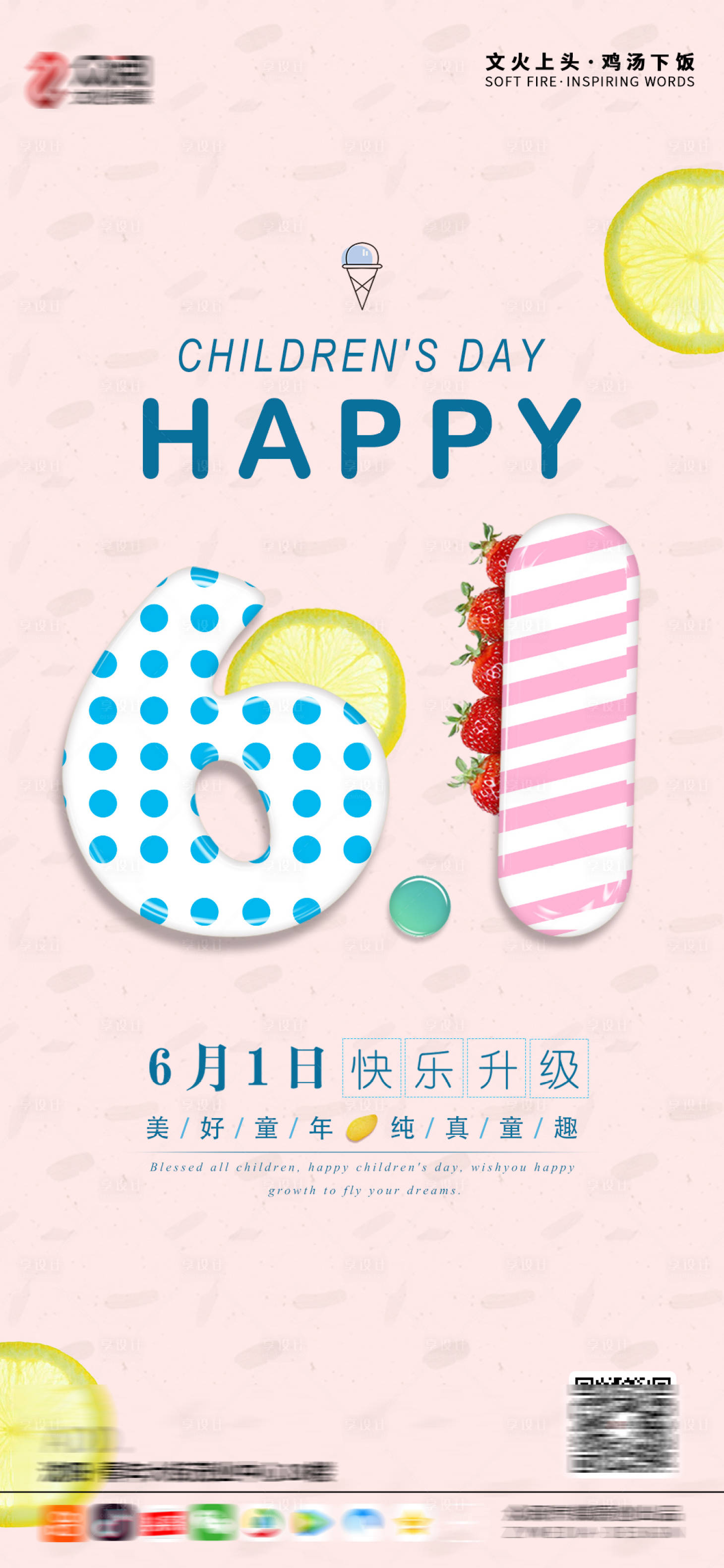 源文件下载【享设计】搜索编号：13020004284088415【六一儿童节节日海报】