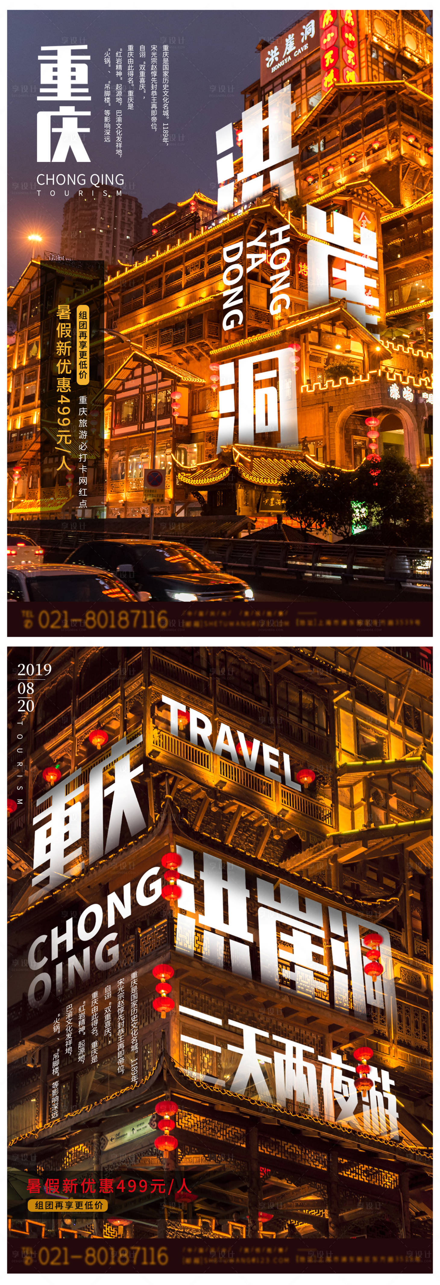 编号：20210420221046008【享设计】源文件下载-重庆旅游海报