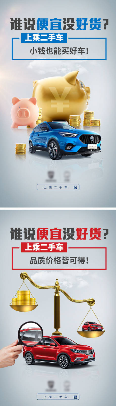 源文件下载【二手车宣传海报】编号：75000004101514334