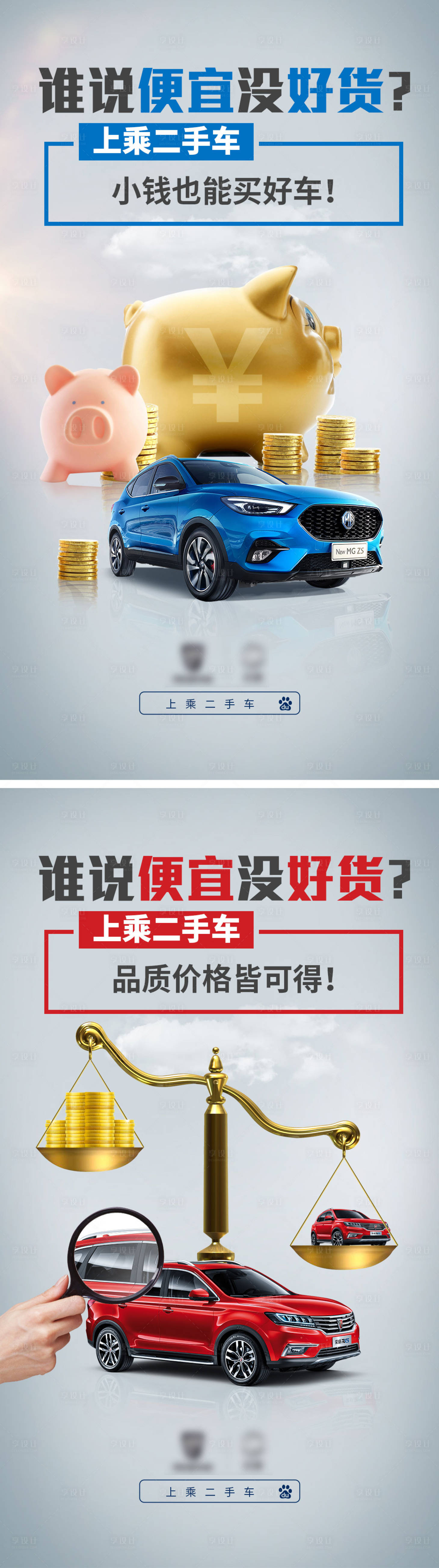 源文件下载【享设计】搜索编号：75000004101514334【二手车宣传海报】